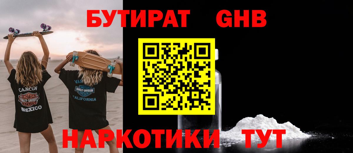 Бутират BDO Электросталь