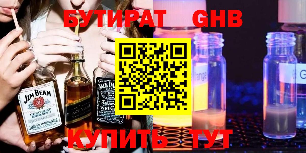 БУТИРАТ бутандиол  Вход с VPN  Электросталь 