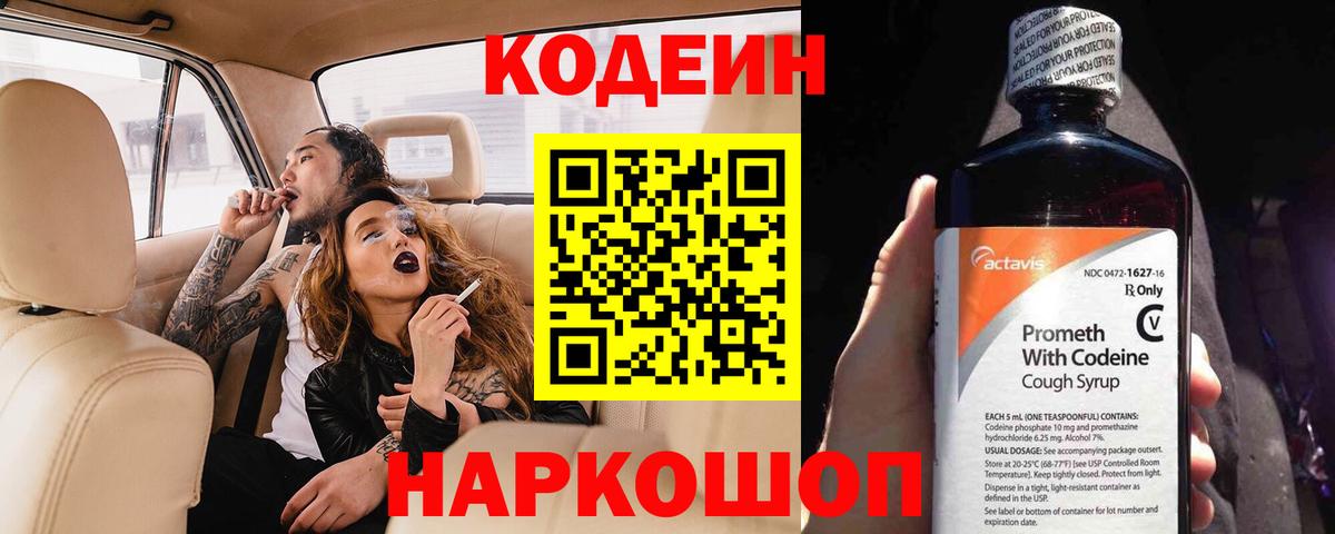 Электросталь  Кодеин напиток Lean (лин)  Кодеин напиток Lean (лин)  Вход с VPN 