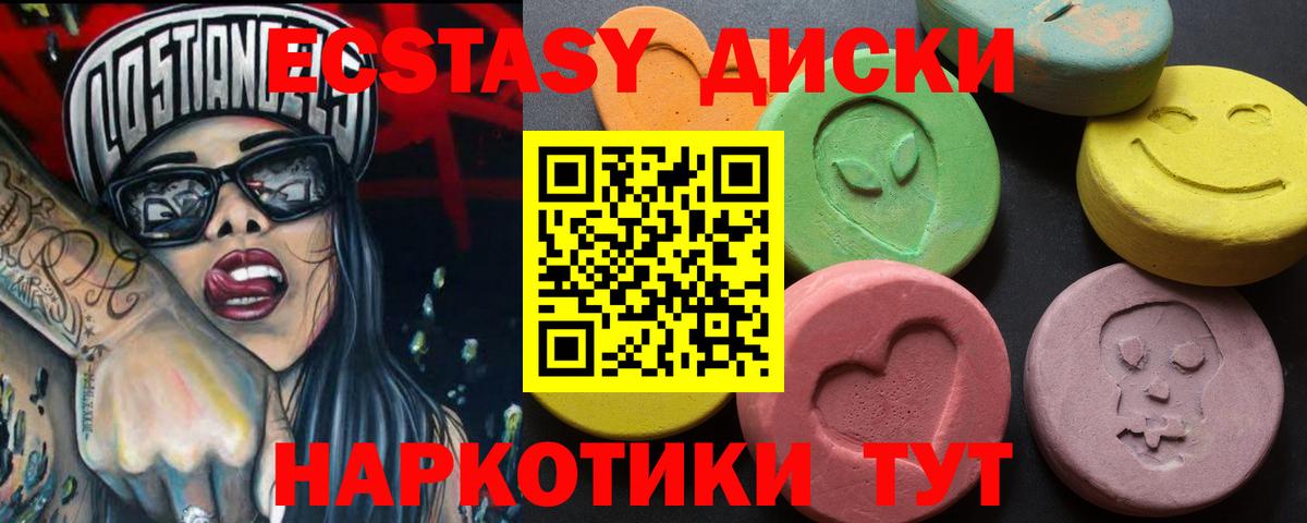 Электросталь  где продают   Ecstasy диски  Вход с VPN  Экстази VHQ 