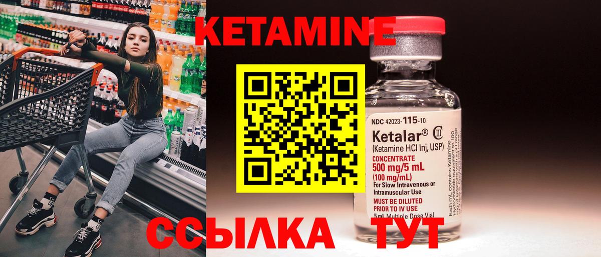 КЕТАМИН VHQ Электросталь