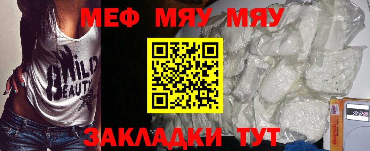 Электросталь  МЯУ-МЯУ мяу мяу  МЕФ  Вход с VPN  МЯУ-МЯУ мука 